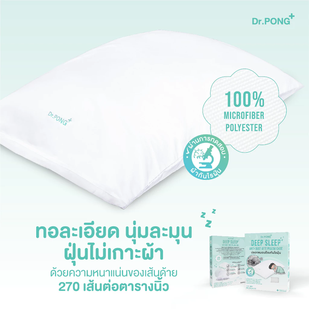 Dr.PONG ปลอกหมอนป้องกันไรฝุ่น thumbnail 5