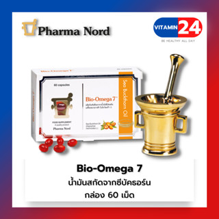 Pharma Nord Bio-Omega7 60 แคปซูล น้ำมันสกัดจากซีบัคธอร์น ลดอาการตาแห้ง ช่องคลอดแห้ง เพิ่มความชุ่มชื้นผิว