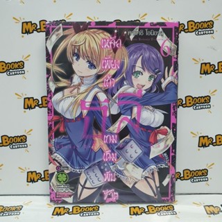 เหลือเพียงเถ้าธุลีเกมเดิมพันชีวิต เล่ม 5-6 (แยกเล่ม)