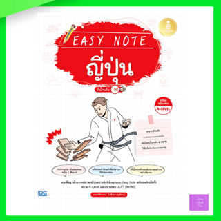 Easy Note ญี่ปุ่น มั่นใจเต็ม 100