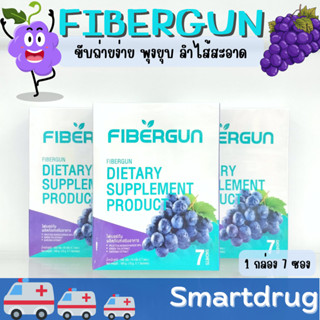 พร้อมส่ง ไฟเบอร์ ควบคุมน้ำหนัก ผิวสุขภาพดี Fibergun Dietary Supplement ขนาด 15 g. x 7 ซอง