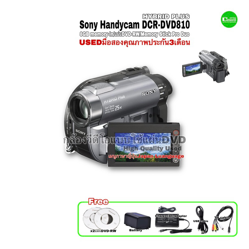 Sony Handycam DCR-DVD810 Hybrid Camcorder สุดเจ๋ง กล้องวีดีโอใช้แผ่นDVD/Memory Stick / 8GB Memory-in มือสองคุณภาพประกัน