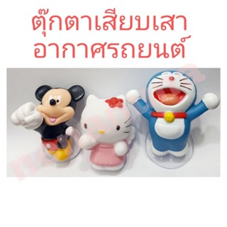 ตุ๊กตาเสียบเสาอากาศ #เสียบเสาการ์ตูน เสียบเสารถยนต์ เสียบเสาอากาศ