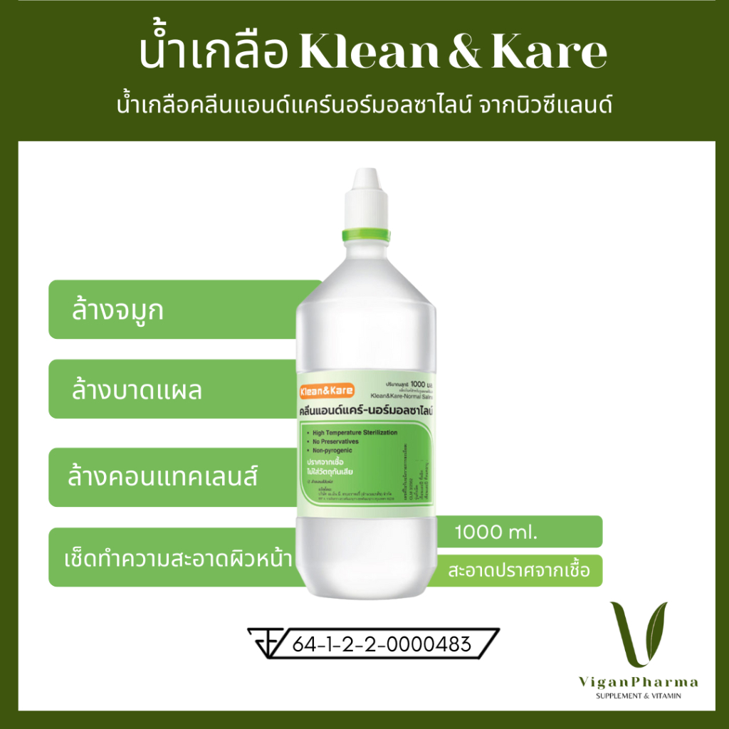 KLEAN&KARE น้ำเกลือล้างจมูก คลีนแอนด์แคร์นอร์มอลซาไลน์ Klean and kare Normal saline 1000 ml