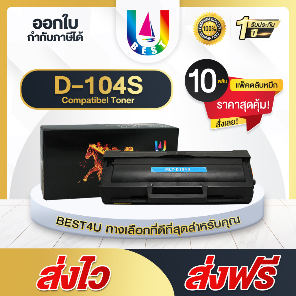 BEST4U หมึกเทียบเท่า MLT-D104S/D104/D104S/MLTD104S/104S/MLT-D1042S แพ็ค10 For Samsung 186X/167X/166X