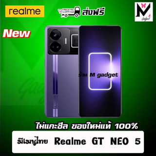 Realme GT Neo 5 ส่งฟรี มีเมนูไทย(global rom) Pre order