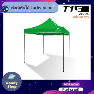 เต็นท์ขายของ Luckyfriend เต็นท์พับได้ขนาด 2x2เมตรรุ่นโครงธรรมดา(สีดำ)+ผ้าใบCD5(สีเขียว)