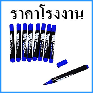 (10 ด้าม/กล่อง )  ปากกา Marker ปากกาเขียนจ่าหน้าซองพัสดุ ปากกา Marker 1 หัว ปากกา Marker 2 หัว