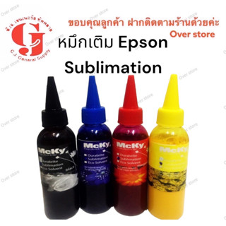 Epson หมึกซับลิเมชั่น Sublimation Mcky Ink หมึกดูราซับ DURASUB Ink BK ,C ,M, Y 1 ชุดมี 4 ขวด ขวดละ 100 ml.