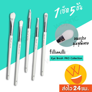 ส่งไว🚀24ชม. Fillimilli Eye Brush PRO Collection (5 items) แปรงแต่งหน้าสุดปังจากเกาหลี ขนนุ่ม ใช้ง่าย เก็บง่าย