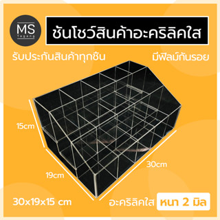 ชั้นอะคริลิคใสไล่ระดับ 3 ชั้น 15 ช่อง วางปากกา ครีมซอง วางขนมขาย ชั้นวางอะคริลิค ชั้นวางของ ที่วางของอะคริลิค