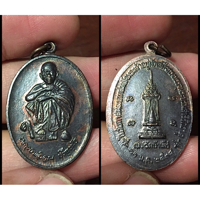 143. เหรียญหลวงพ่อคูณ ปริสุทโธ ในวโรกาสพระบาทสมเด็จพระเจ้าอยู่หัว (ร.9) เสด็จทรงบรรจุพระบรมสารีริกธาตุ วัดบ้านไร่ ปี2538