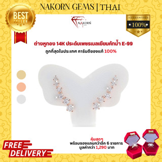 NAKORN GEMS ต่างหูทองแท้ 14K ประดับเพชรแท้ธรรมชาติ ตุ้มหูผู้หญิง ต่างหูผู้หญิง ต่างหูทองแท้ประดับเพชรแท้ มีใบรับประกัน