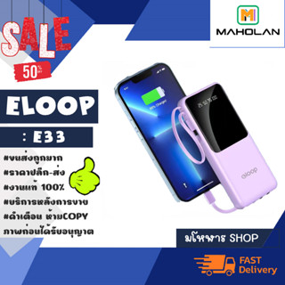 ELOOP รุ่น E33 power bank แบตสำรอง พาวเวอร์แบงค์ 30000mAh สายชาร์จ 4in1 แท้พร้อมส่ง (240266)