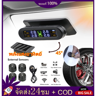 【เวอร์ชั่นเสียงภาษาไทย】TPMS เครื่องวัดลมยางไร้สาย TPMS Solar ชาร์จแบตด้วยโซล่าเซลที่วัดลมยางรถ 4ล้อ พลังงานแสงอาทิตย์