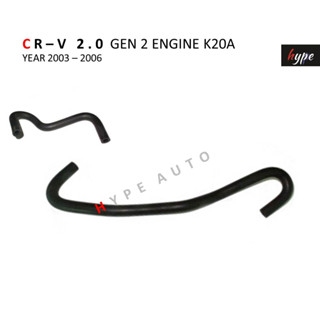 *** SET *** ท่อพาวเวอร์ ( ท่อกลับถังน้ำมันพาวเวอร์ ) ซีอาร์วี CRV 2.0 GEN 2 เครื่อง K20A ปี 2003 - 2006 ( 2 ท่อน)