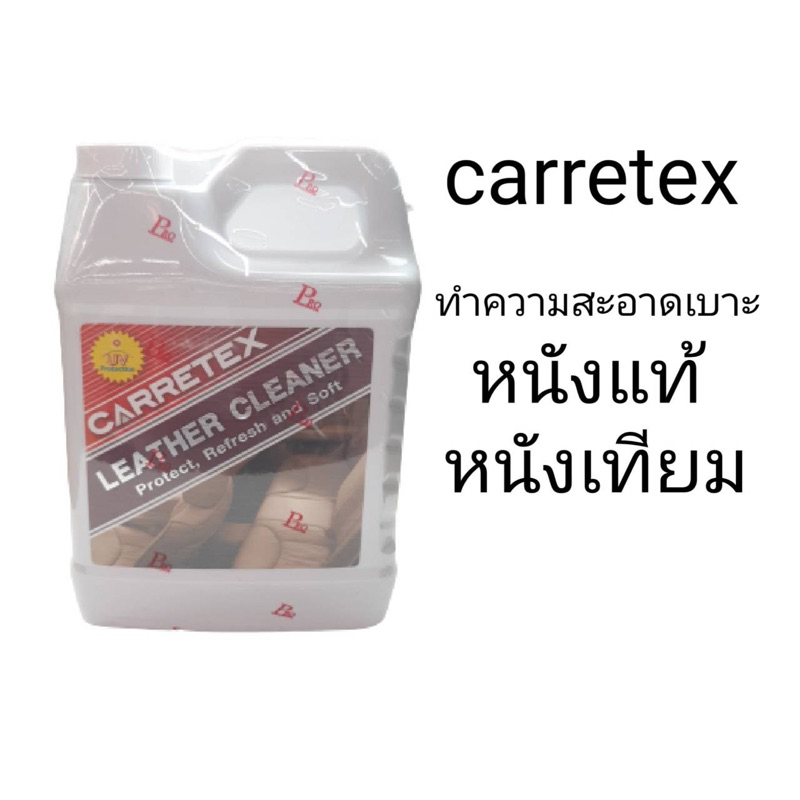carretex ผลิตภัณฑ์ทำความสะอาดหนังแท้ 2ลิตร