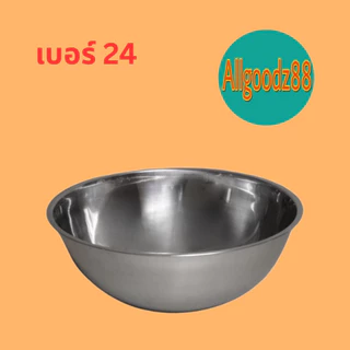 Perfect,ตรามด,ตราแมวหมี ชามผสมแป้ง ชามผสมอาหารสเตนเลส ขนาด 24,27,30,33,36,40,45,50 ซม.*สามารถออกใบกำกับภาษีได้*