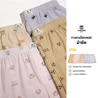 Toogton boxer ทุกตอน Collection New Animal 3 บ็อกเซอร์ผู้ชาย กางเกงบ็อกเซอร์ผู้ชาย บ็อกเซอร์ กางเกงบ๊อกเซอร์ผู้ชาย boxer
