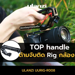 Ulanzi uurig R008 Top handle Hand Grip