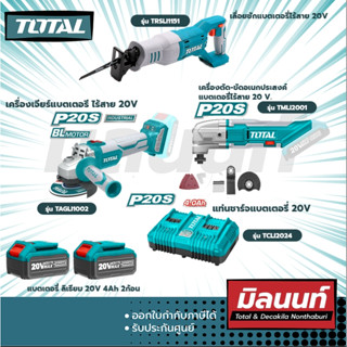 Total ชุด เลื่อยชัก+เครื่องเจียร+เครื่องตัด-ขัด พร้อมแบตเตอรี่และแท่นชาร์จ