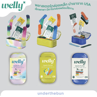 Welly Firstaid -  FABRIC BANDAGES รุ่นQuick Fix Kit From Usa🇺🇸  พลาสเตอร์