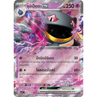 [Pokémon] จุปเป็ตตะex sv1VT 041/078 RR