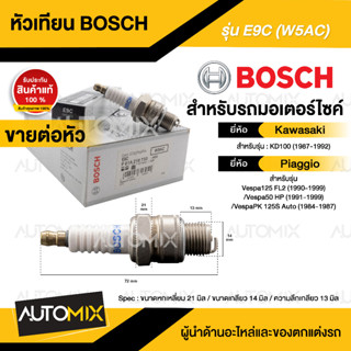 BOSCH E8RTC  KD-100,Vaspa125 FL2,Vaspa50 HP,VaspaPK 125s หัวเทียน bosch หัวเทียนมอไซ หัวเทียนมอไซค์ หัวเทียน F01A216733