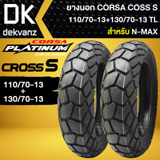 ยางนอก CORSA PLATINUM ยางนอกมอไซค์ รุ่น CROSS S ยางนอก ขนาด 110/70-13+130/70-13 TL สำหรับ N-MAX