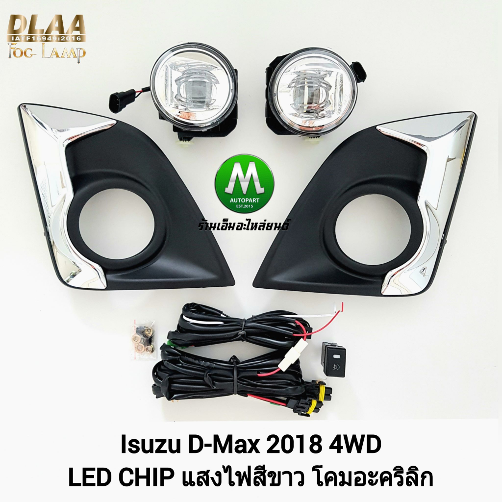 ไฟ​ตัด​หมอก​ ไฟ​สปอร์ตไลท์​ LED​ ISUZU​ DMAX D-MAX​ 2018​ 4X4​ ตัว​สูง​ /อีซูซุ​ ดี​แม็ค​ ออนิว All new (มีประกันสินค้า)