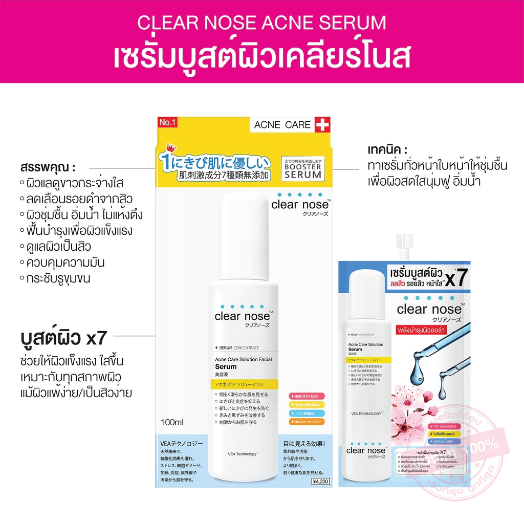 [กล่อง 6 ซอง] Clear Nose เคลียร์โนส เซรั่มวิตซี,เจลอโลเวร่า,BB,บูสต์ผิว,รอยดำ,เจลโฟม,ลอกสิว,กันแดด,เจลสิว [แท้ ส่งไว]