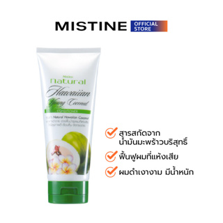 MISTINE NATURAL HAWAIIAN YOUNG COCONUT CONDITIONER ครีมนวดผม 150 G