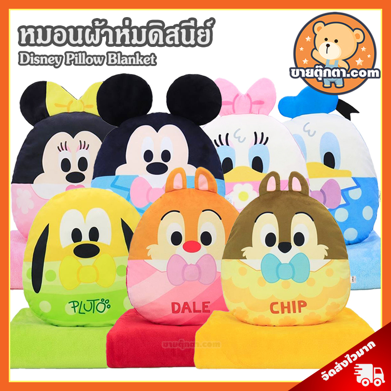 หมอนผ้าห่ม ดิสนีย์ แฮปปี้ ลิขสิทธิ์แท้ / หมอนตุ๊กตา Disney Happy Pillow Blanket ชิพ Chip เดล Dale มิกกี้ มิกกี้เมาส์
