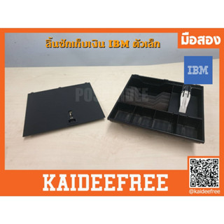 ถาดเก็บเงินพร้อมฝาปิดมีกุญแจ IBM  มือสอง