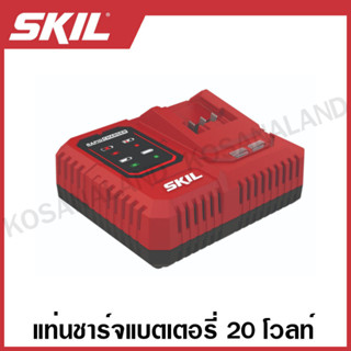 SKIL แท่นชาร์จแบตเตอรี่ 20 โวลท์ รุ่น QC5360SE ( Rapid Charger ) แท่นชาร์จ เครื่องชาร์จ