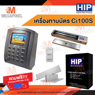 HIP Ci100S เครื่องบันทึกเวลาและล็อกประตูด้วยกลอนแม่เหล็ก(ทาบบัตรเปิดประตู) แถมฟรี พวงกุญแจคีย์การ์ด 10 ชิ้น