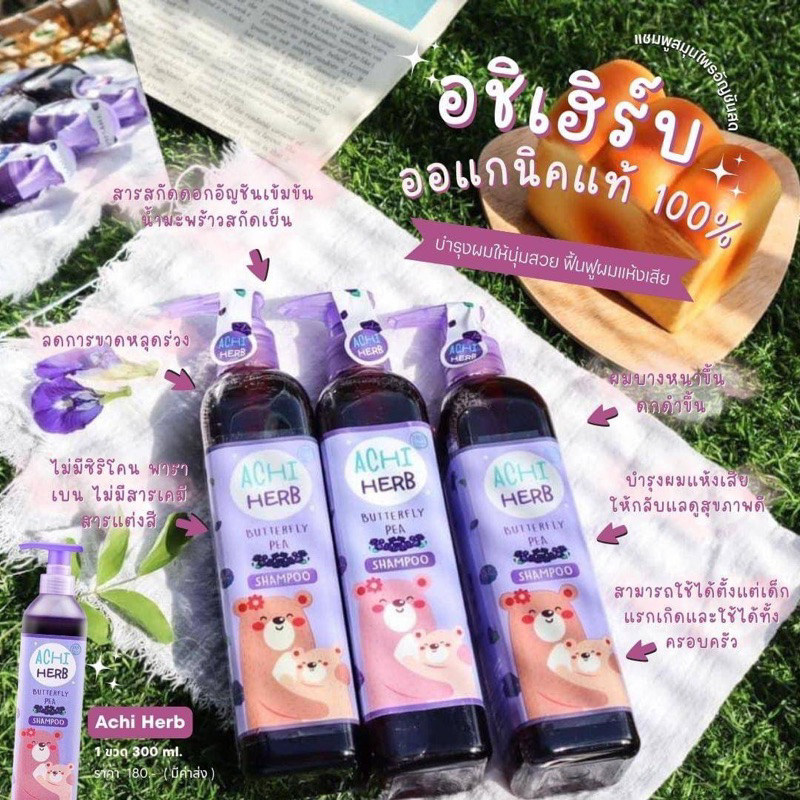 แชมพูสมุนไพรออแกนิค Achi Herb