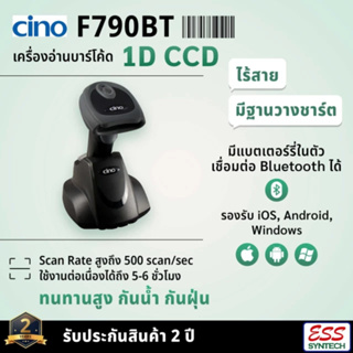 CINO รุ่น F790BT Wireless 1D Barcode Scanner เครื่องอ่านบาร์โค้ดไร้สาย ระบบ Bluetooth ต่อ USB ได้