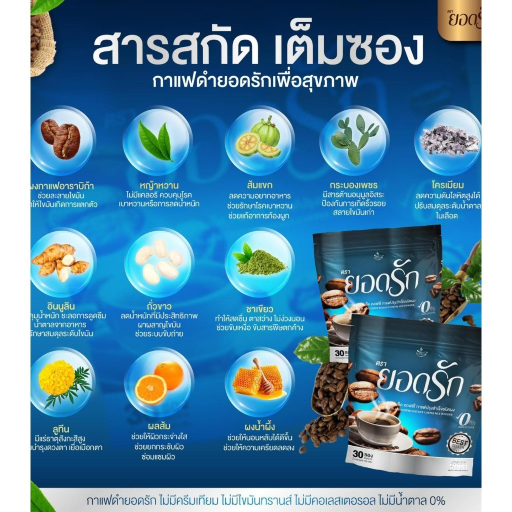 กาแฟยอดรัก YODRAK บรรจุ 30 ซอง