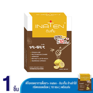 Inaten 10 ซอง  - อินะเท็น ล้างลำไส้ ทรีตหลอดเลือด ดีท็อกซ์ ลดอาการดื้อยา