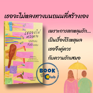 หนังสือ เธอจะไม่หลงทางบนถนนที่สร้างเอง, โปรดอย่าใจร้ายกับหัวใจของเธอ, วิน นิมมานวรวุฒิ (โรแมนติกร้าย)