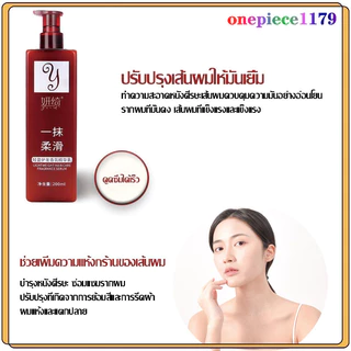 ครีมนวดผม เคราตินผมตรง แบบไม่ต้องล้างออก แค่ทาผมก็จะนุ่มลื่น ซุปเปอร์ คอนดิชันเนอร์ ครีมนวด บำรุงรากผม 200ml(1106)
