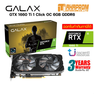 VGA (การ์ดแสดงผล) GALAX GEFORCE GTX 1660 Ti (1-CLICK OC) - 6GB GDDR6 ของใหม่ ประกัน 3ปี.