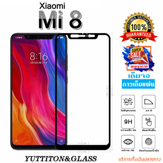 ฟิล์มกระจก Xiaomi Mi 8 เต็มจอ กาวเต็มแผ่น พร้อมส่ง