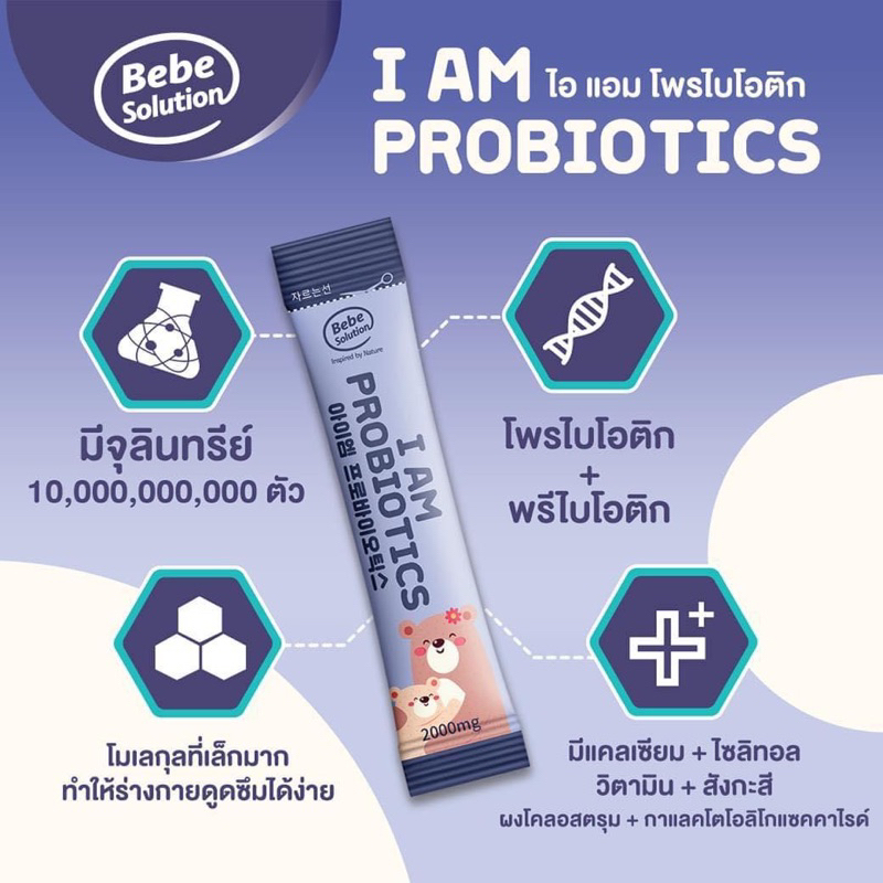 โพรไบโอติกเด็ก I AM PROBIOTICS   โปร 2 กล่อง  นำเข้าจากเกาหลี เด็กถ่ายยาก ภูมิแพ้ผิวหนัง ป่วยบ่อย ราคา ถูกที่สุด ดีลบีเคเค แกลเลอรีภาพที่ 4