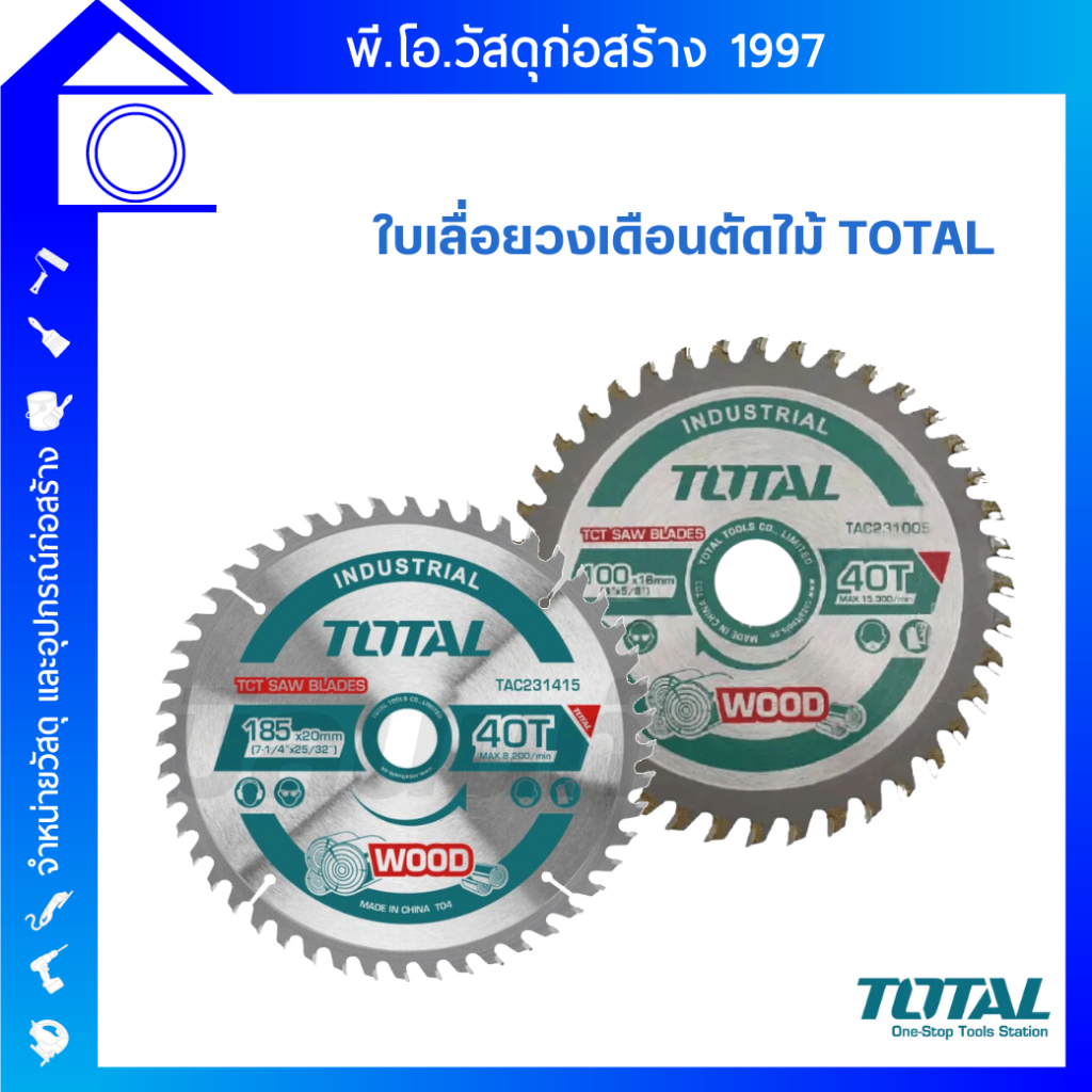 ใบเลื่อยวงเดือนตัดไม้ TOTAL มีหลายขนาด 4,7,8,9,10,12 นิ้ว มีฟัน 24,40,60 ฟัน ตัดไม้เนื้ออ่อน ไม้เนื้อแข็ง แผ่นไม้อัด ✔✔