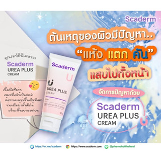 ยูเรีย Scaderm Urea Plus 9.9% Cream ฟื้นฟูผิวที่แห้งกร้าน