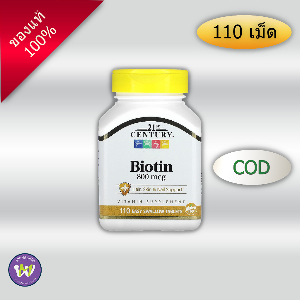 21st Century / Biotin / 800 mcg / ไบโอติน / 110 เม็ด