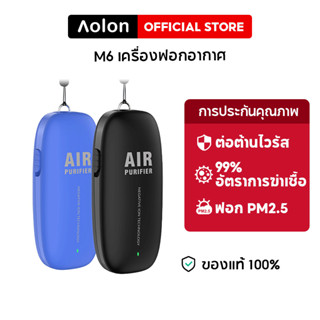 Aolon M6 แบบพกพาแขวนคอไอออนลบเครื่องฟอกอากาศ ลบ PM2.5 ฟอกฝุ่น ป้องกันอาการแพ้เครื่องกรองคอแขวนสำหรับเด็ก