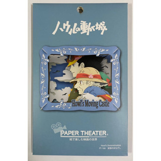 Ghibli • Paper Theater - Howl’s Moving Castle 🌟 PT-166